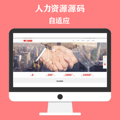 HTML5响应式人力资源网站模板 管理咨询服务公司网站
