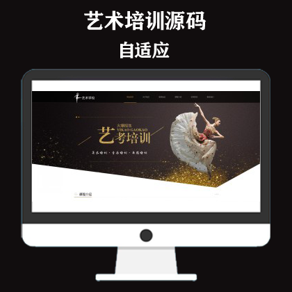 响应式艺考培训学校类网站模板 html5艺术培训机构网站