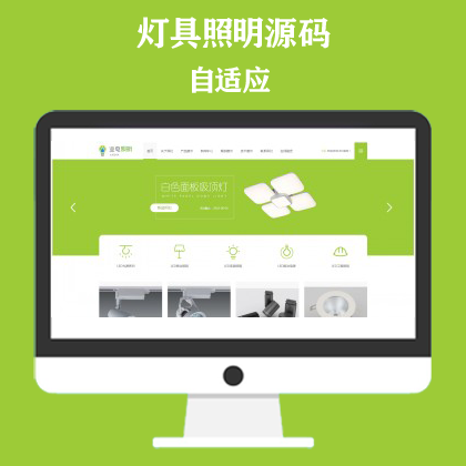 LED灯具照明网站模板 LED绿色照明网站