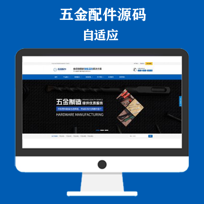 五金配件加工机械设备类网站模板