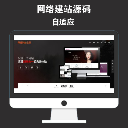 网站建设类模板 响应式高端网络公司网站