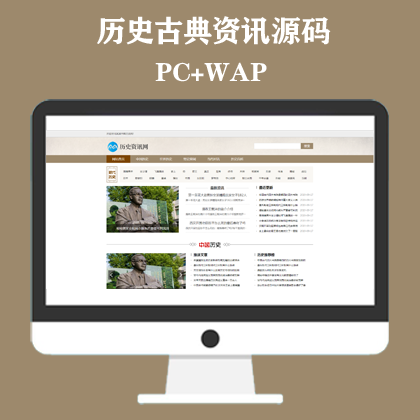 宽屏大气历史古典古籍文章资讯类模板