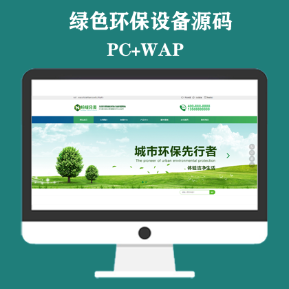 垃圾桶设备生产厂家网站模板 绿色环保设备网站