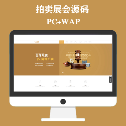 古玩拍卖展会类网站模板 古董典当类网站