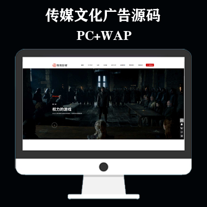 传媒文化广告网站模板 大气 的影视公司网站