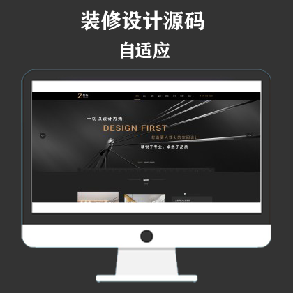 响应式黑色炫酷建筑装饰设计类模板 HTML5装修设计公司网站