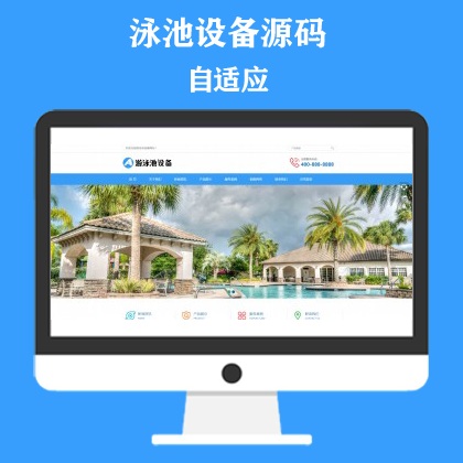 游泳馆泳池设备网站模板 泳池水处理器网站