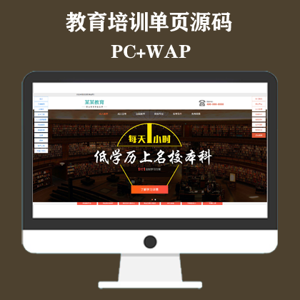 成人考试自考落地页网站模板 成考教育培训单页网站