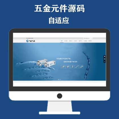 气缸气动系统网站模板 五金元件类网站