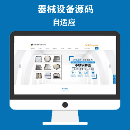 响应式容器类网站模板 html5容器设备网站