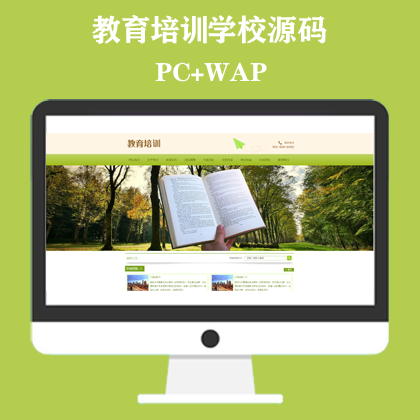 中小学教育培训机构网站模板 绿色小学学校网站