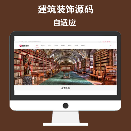 响应式建筑装饰工程网站模板 HTML5装修建材装潢公司网站