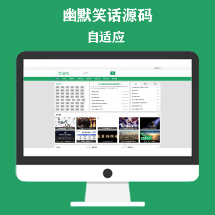 幽默笑话网站模板 搞笑趣图类网站