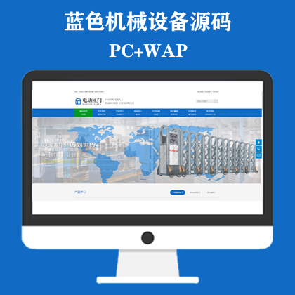 电动闸门伸缩门类网站模板 蓝色自动伸缩门网站