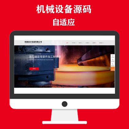 红色风格机械设备网站模板 宽屏大气的机械设备网站