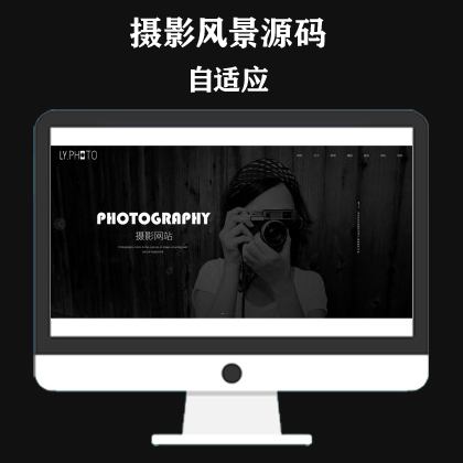 黑色风景摄影工作室网站模板 个人写真拍照网站