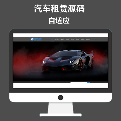 黄色响应式车行汽车租赁网站模板 二手车销售出租公司网站