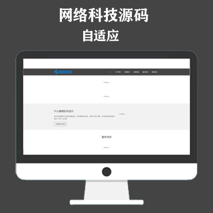 互联网公司企业网站模板 IT网络科技建站公司网站